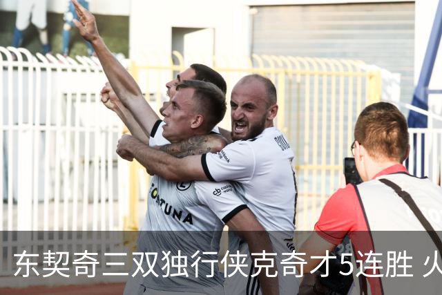 东契奇三双独行侠克奇才5连胜 火箭险胜尼克斯